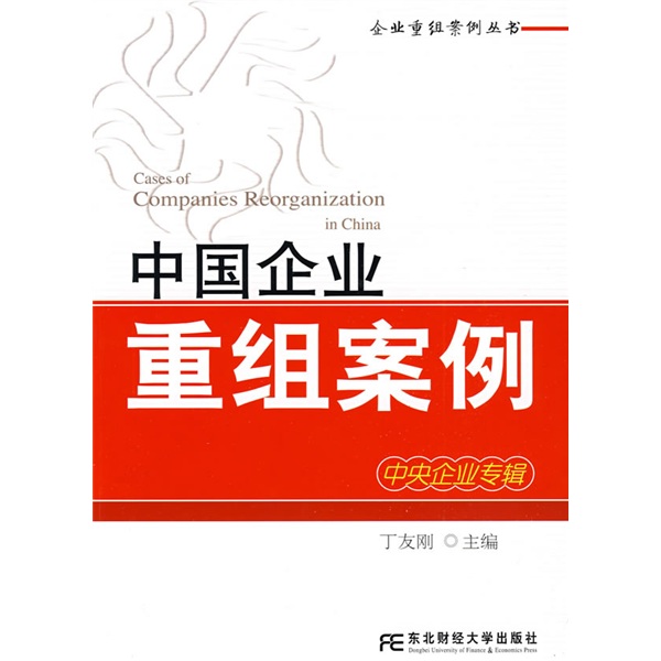 桃园市领先企业重组(企业重组新政策)