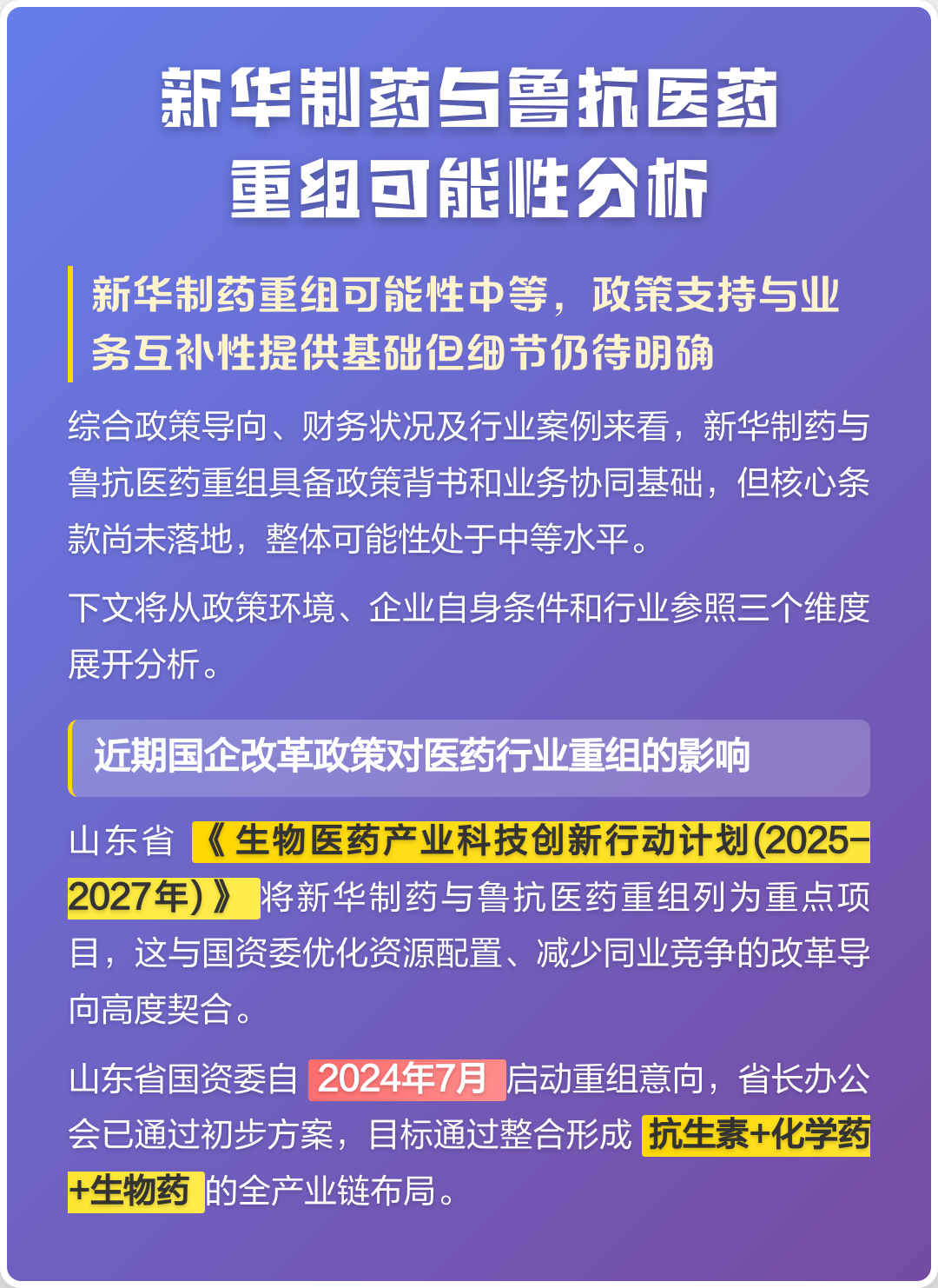桃园市高效医药业务重组(医药重组股)