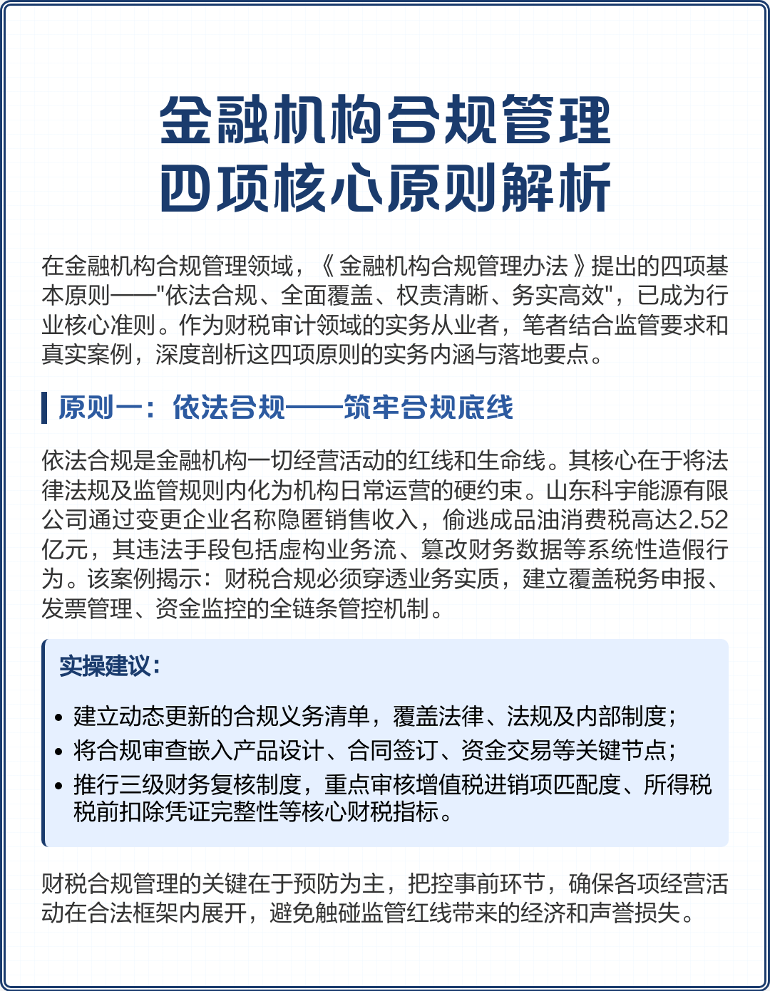 桃园市精准合规管理机构(精准合规管理机构包括)