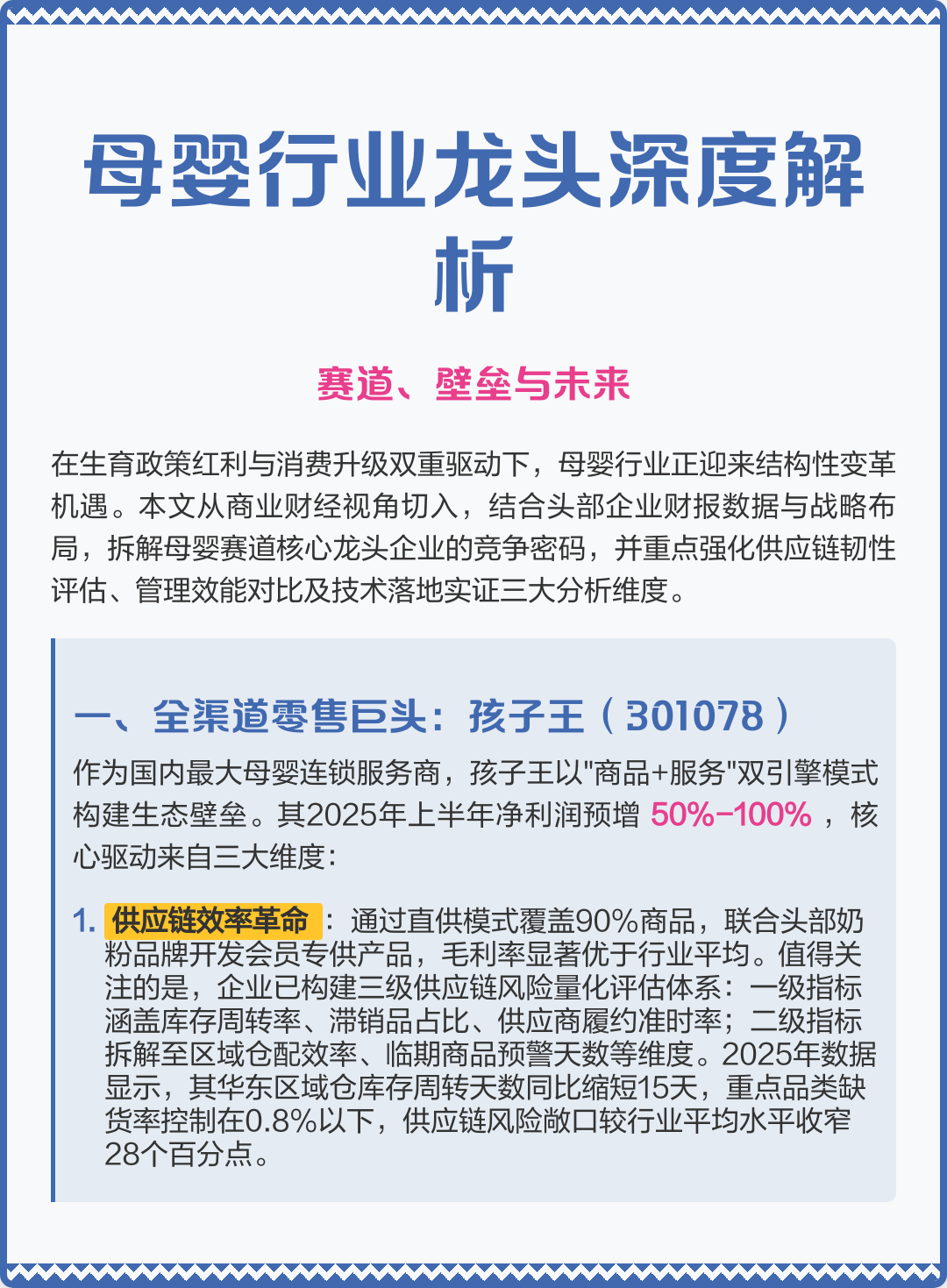 桃园市深度母婴行业研究(深度母婴行业研究报告)