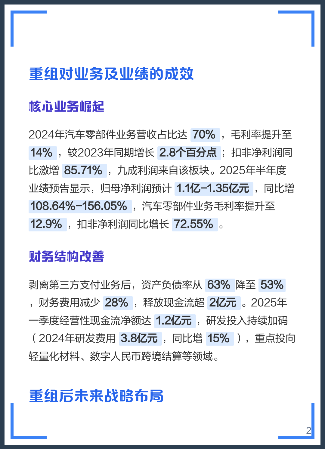 桃园市软件企业重组(中国软件资产重组)
