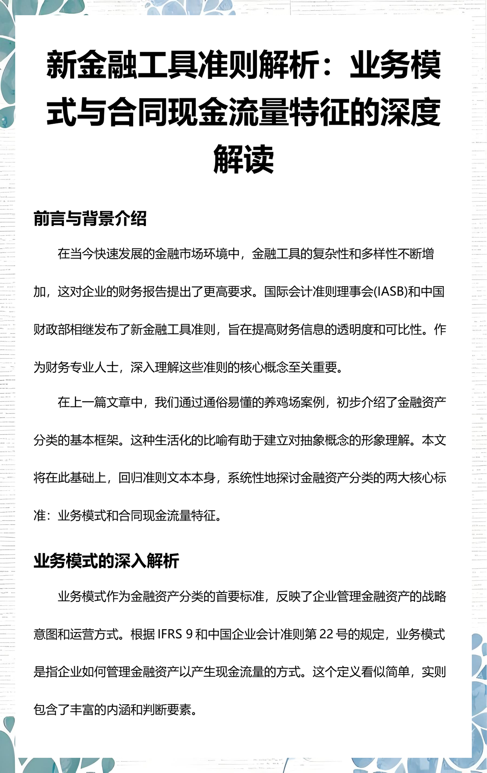 桃园市深度金融财务优化(深度金融财务优化研究)