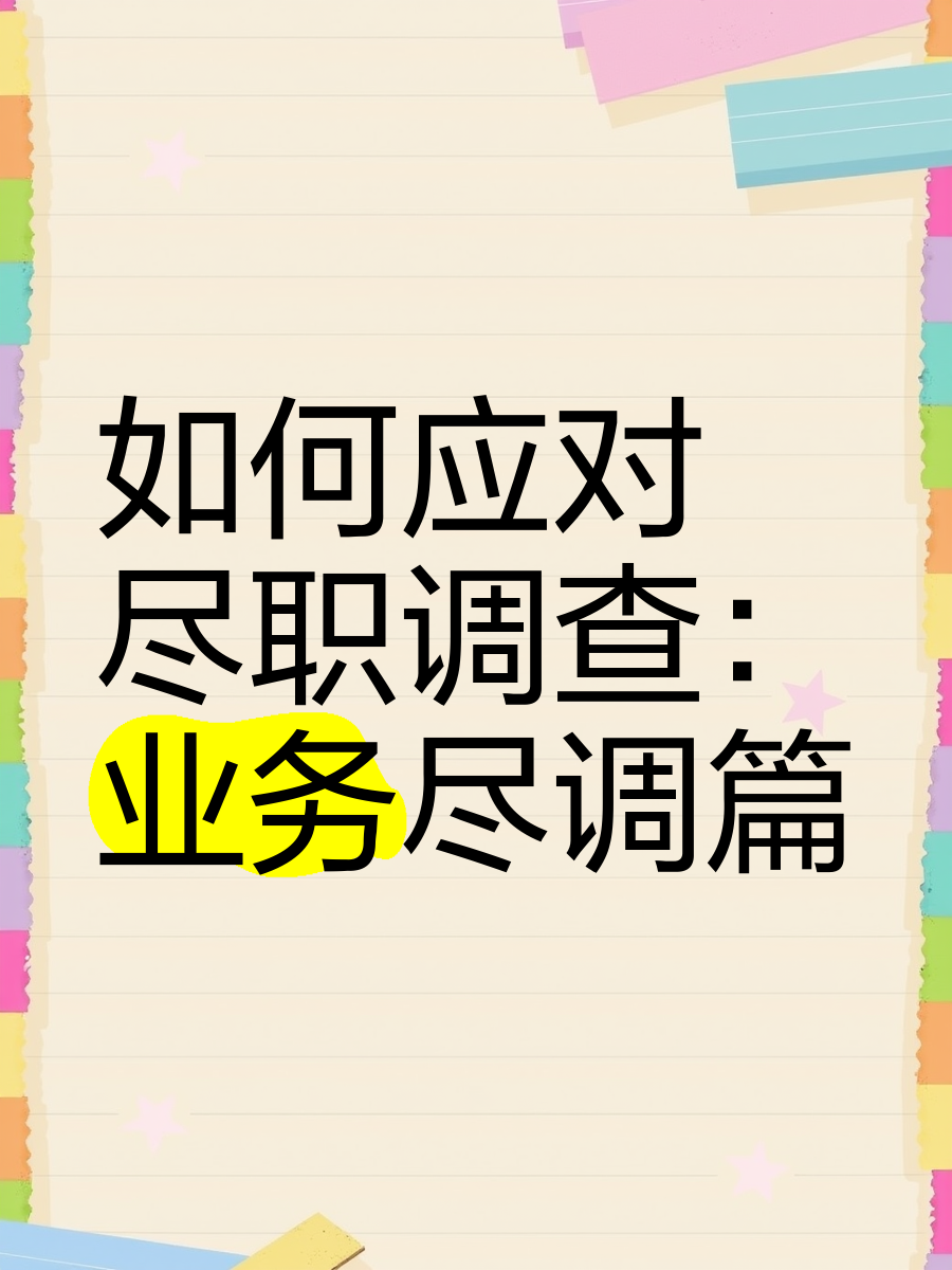 桃园市落地型尽职调查机构(尽职调查机构资质要求)