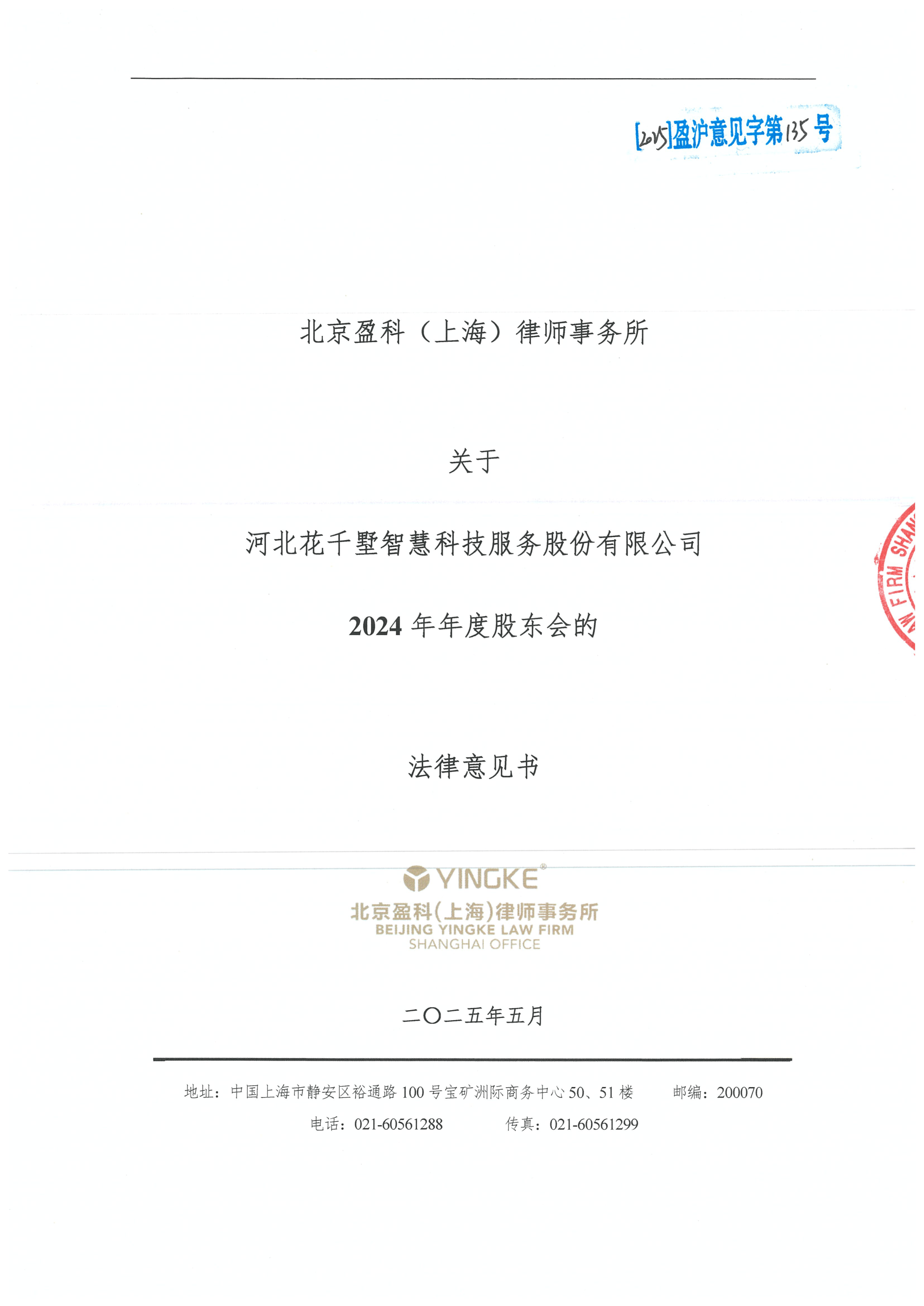 桃园市财务顾问条款设计(财务顾问费用及支付方式)