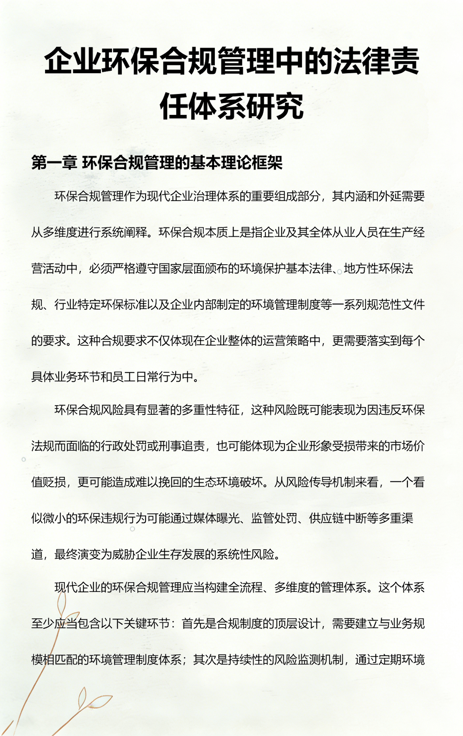桃园市环保合规管理(环保合规管理培训内容)