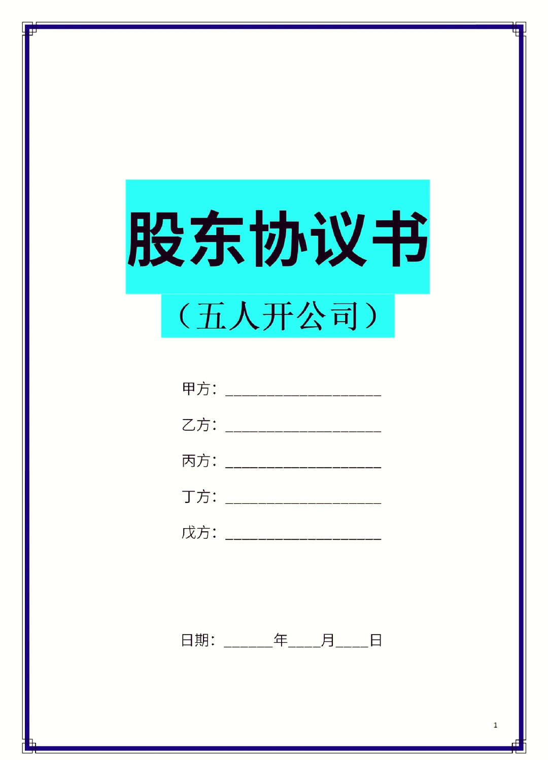 桃园市股东矛盾怎么办(股东之间发生矛盾后如何退股)