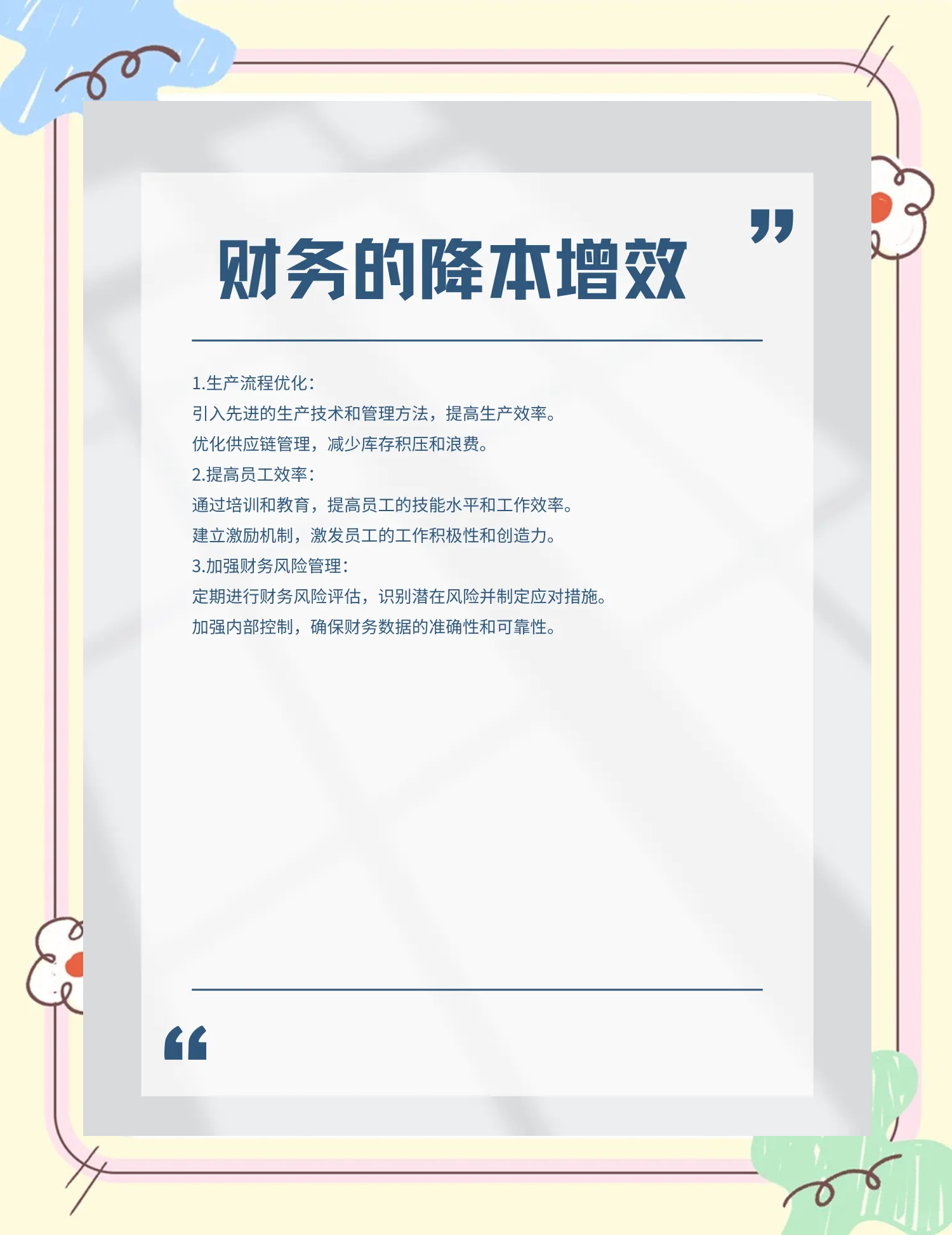 桃园市教育财务优化(财务培训ppt免费模板)