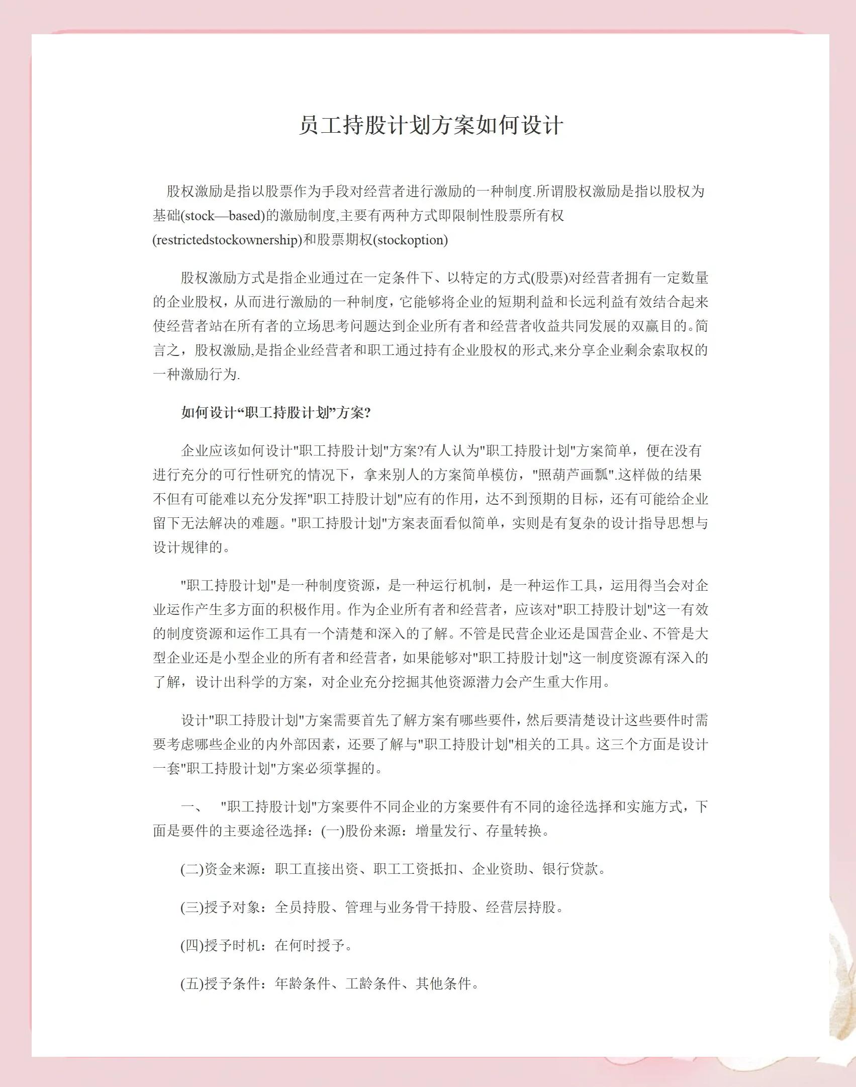 桃园市合规服装期权设计(合规服装期权设计案例分析)